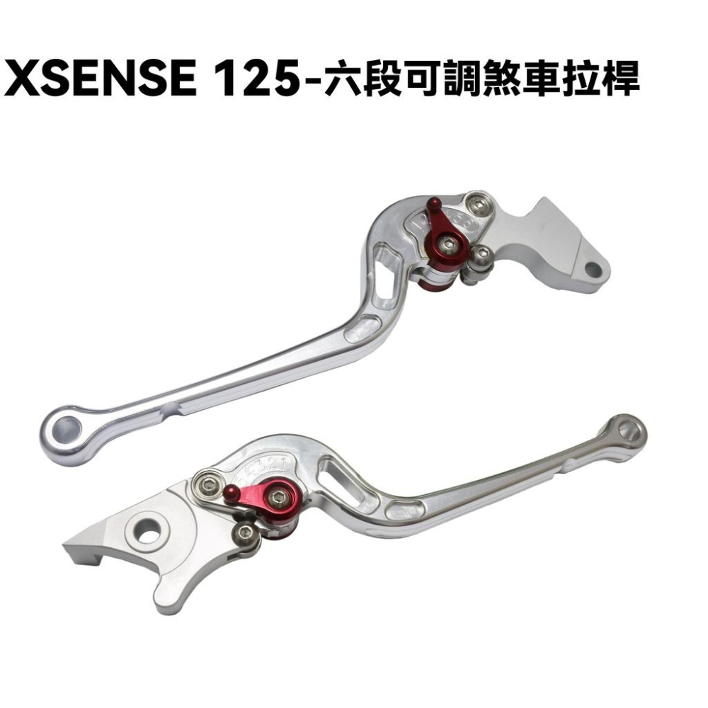 XSENSE 125-煞車拉桿【SJ25WD、SR25EG、SJ25WC、SJ25WC、卡鉗碟盤油缸來令片】-細節圖2