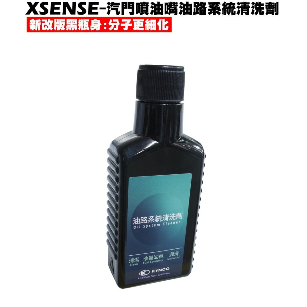XSENSE-汽門噴油嘴油路系統清洗劑【三效合一機油精、SR25EG、SJ25WA、SJ25WC、SJ25WD】-細節圖2