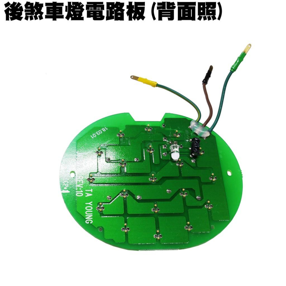 XSENSE 125-後煞車燈電路板【正原廠零件、SR25EG、SJ25WC、SJ25WC、光陽大燈方向燈】-細節圖2