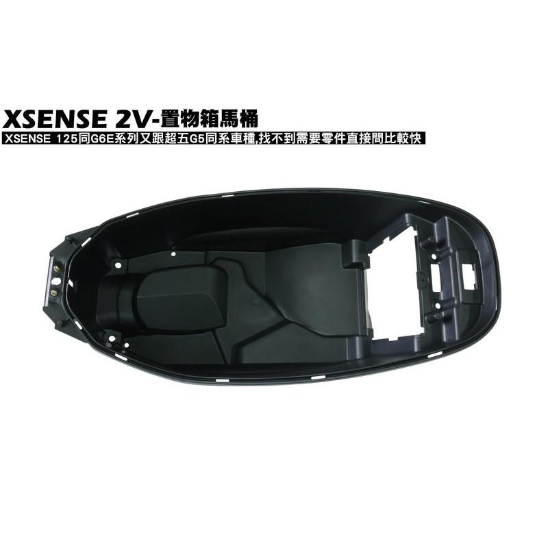 XSENSE 2V-座墊置物箱馬桶【SJ25WD、SJ25WC、SJ25WA、光陽電瓶蓋、螺絲】-細節圖2
