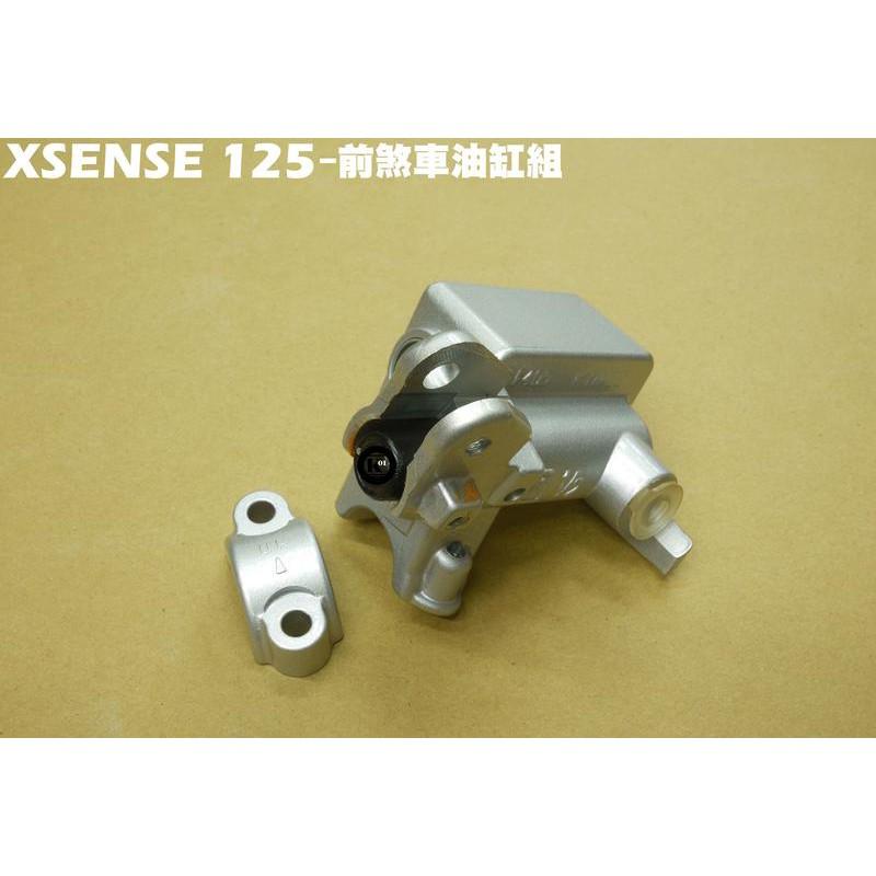 XSENSE 125-前煞車油缸組【正原廠零件、SR25EG、SJ25WA、SJ25WC、煞車油管拉桿、光陽品牌、油管】-細節圖2