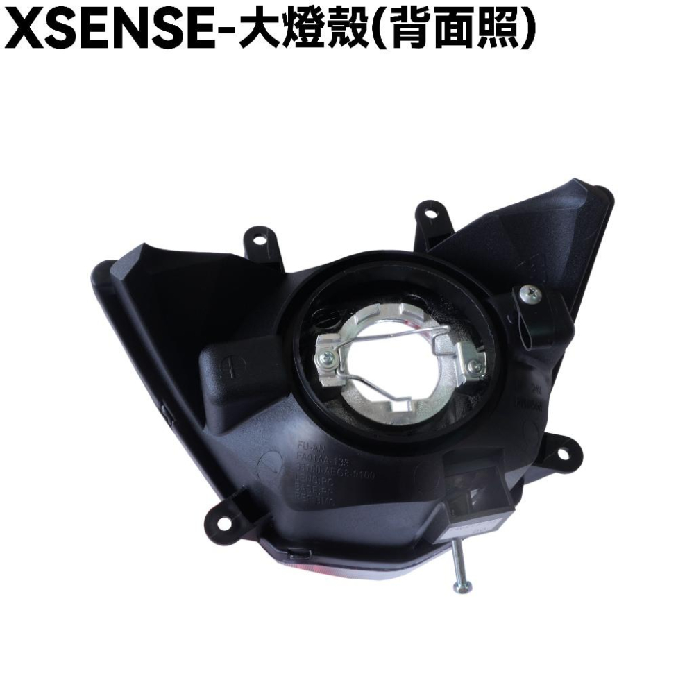 XSENSE 125-大燈殼【SR25EG、SJ25WA、SJ25WC、SJ25WD、光陽H4燈罩燈具配線】-細節圖2