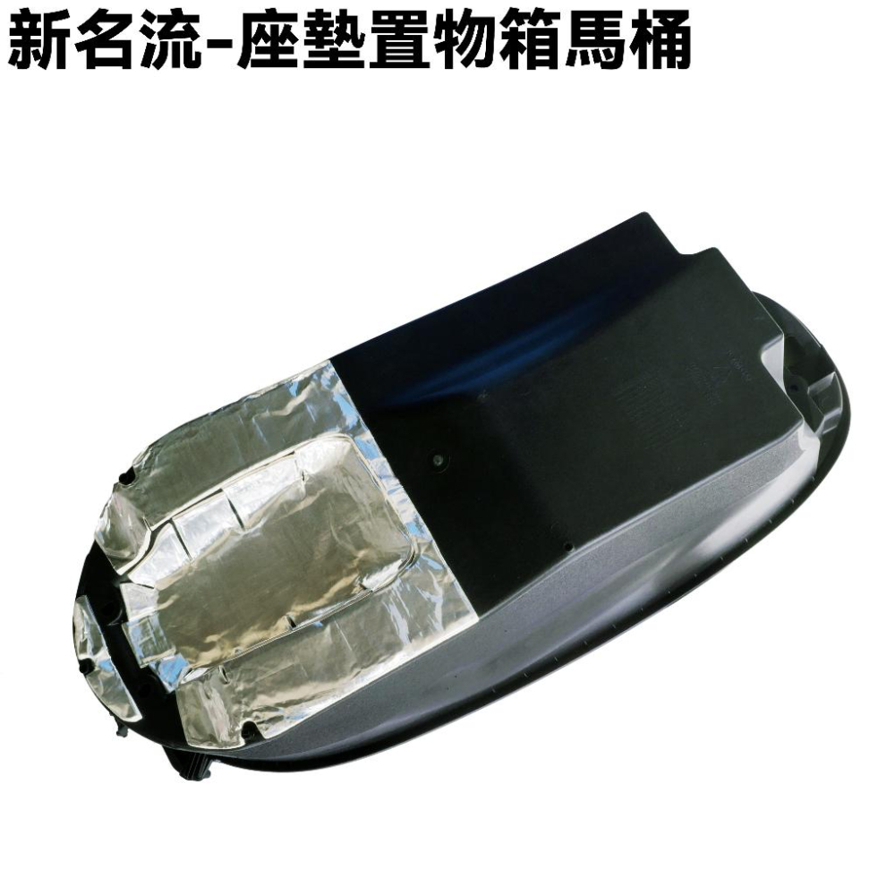 新名流-座墊置物箱馬桶【正原廠零件、SJ25TA、SJ25TB、SJ25TC、光陽】-細節圖2