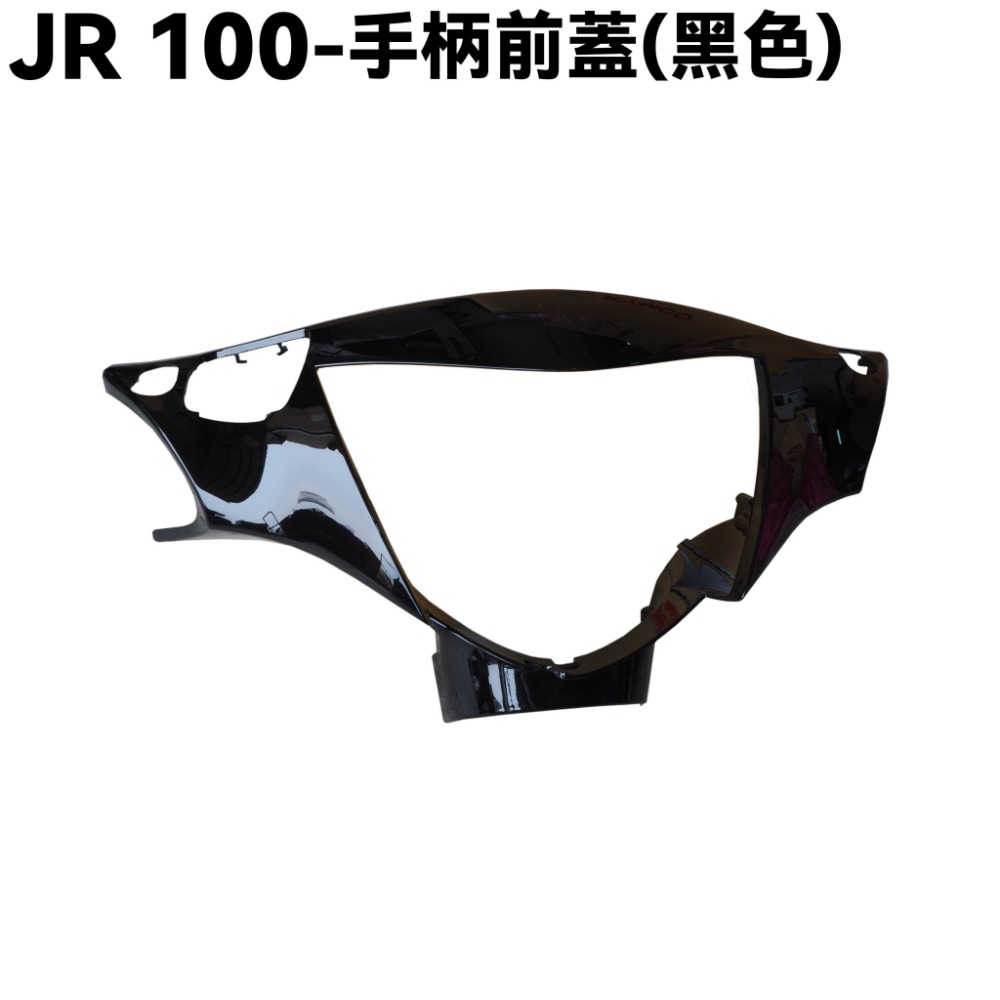 JR 100-全車殼(黑色)【SG20KB、SG20KA、SG20KC、光陽】-規格圖1