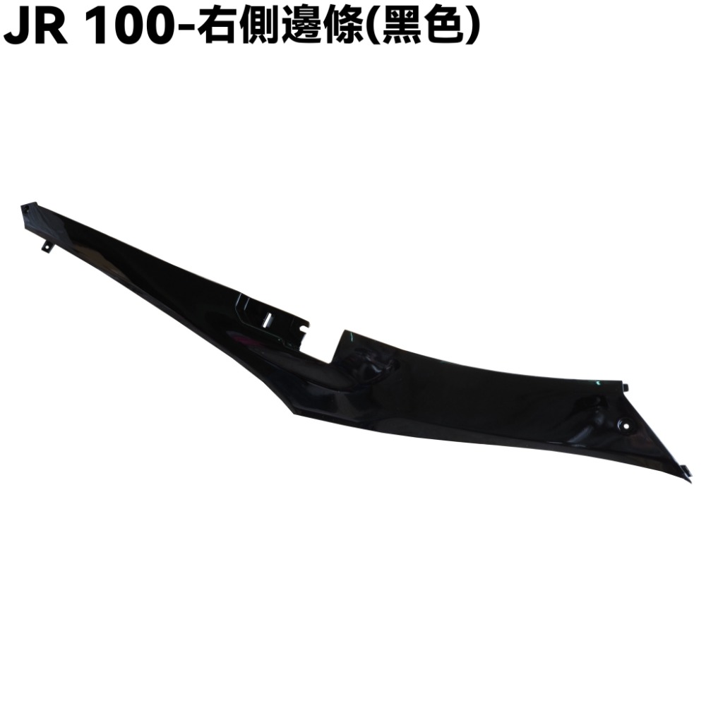 JR 100-全車殼(黑色)【SG20KB、SG20KA、SG20KC、光陽】-規格圖1