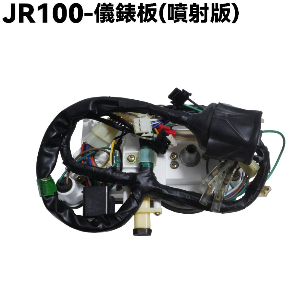 JR 100-儀錶板(噴射版)【※非此平台供貨商品、SN20GA、SN20GB、光陽】-細節圖2