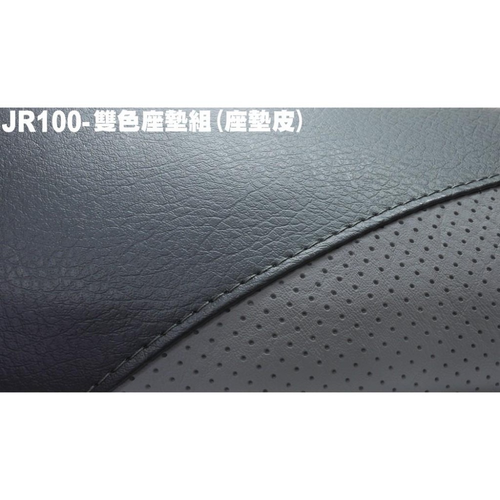 JR 100-雙色座墊組【SG20KB、SG20KA、SG20KC、光陽、馬桶置物箱】-細節圖3