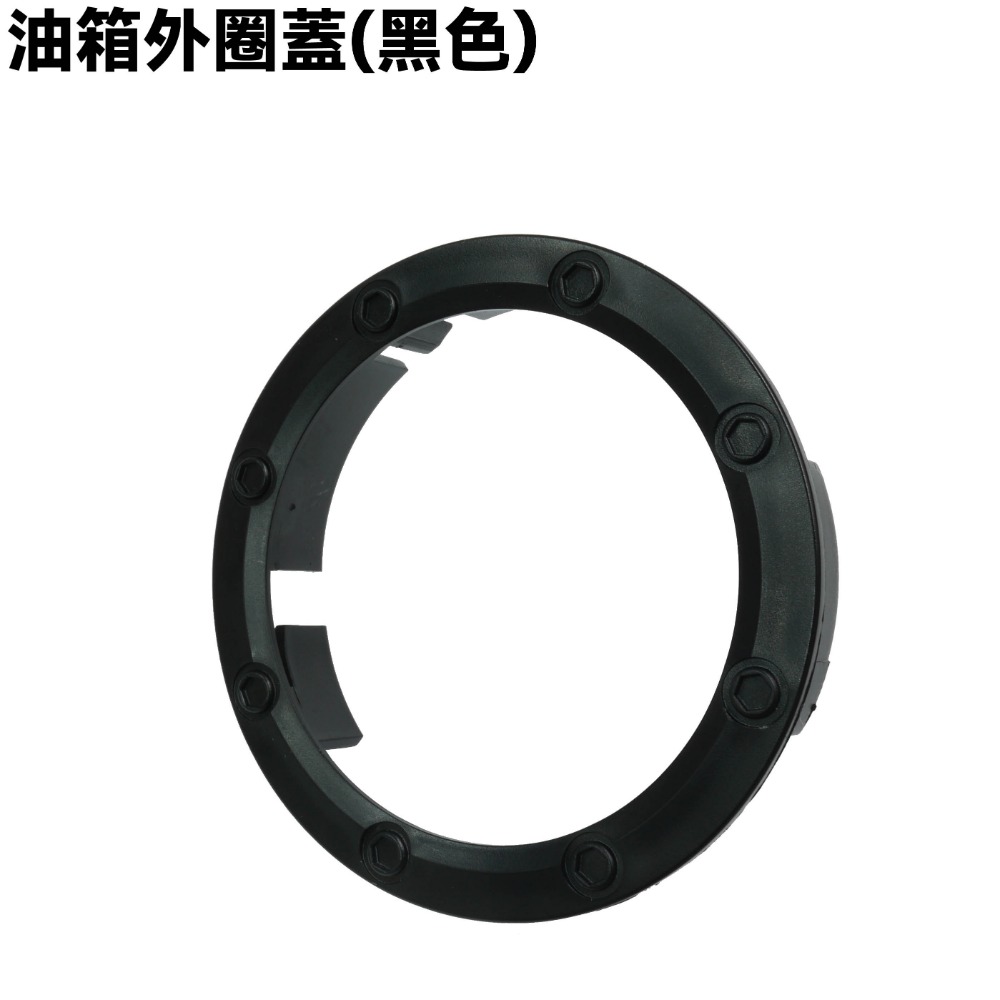 RTS-油箱外圈蓋【SU27AA、SU27AB、SR25NA、光陽】-規格圖1