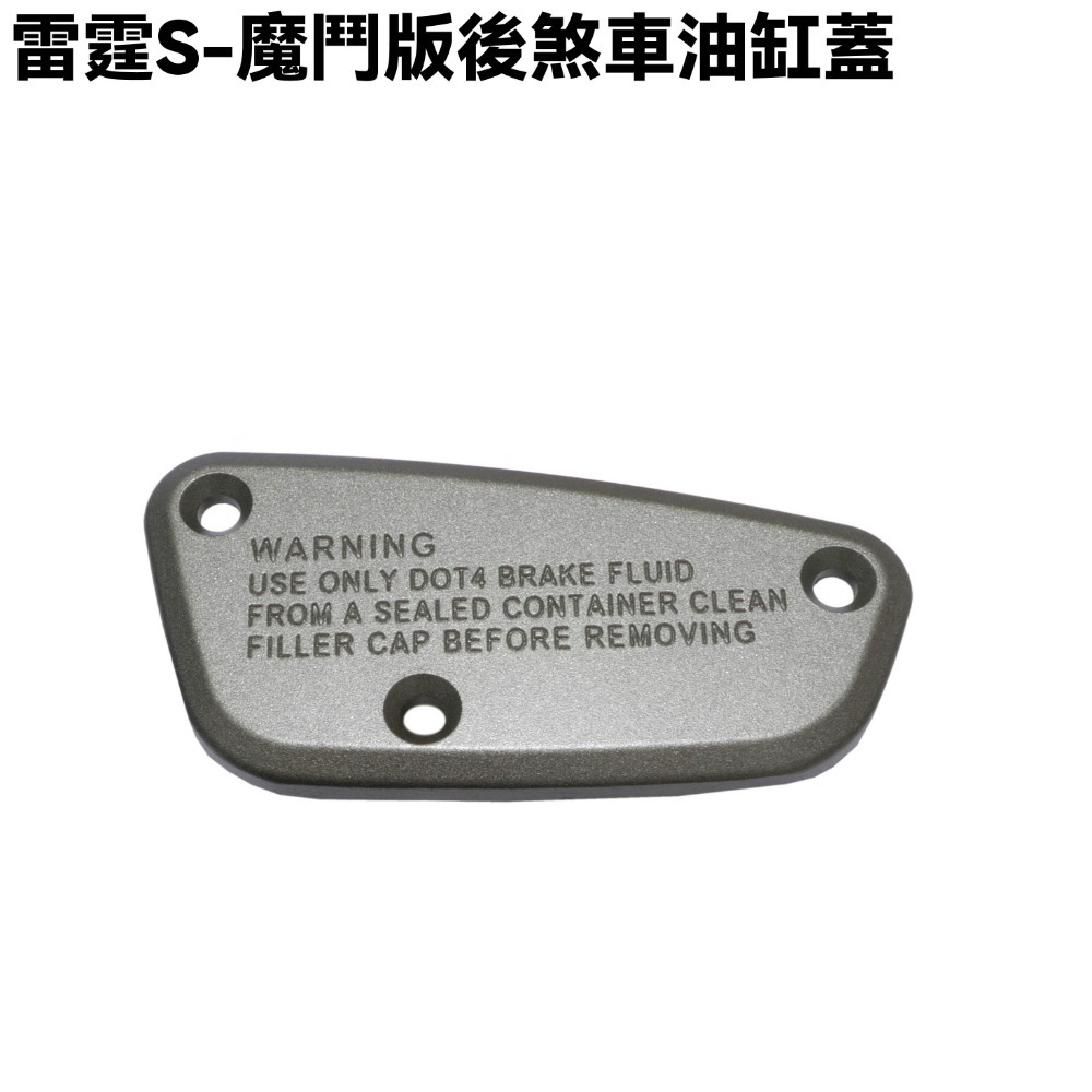 雷霆S-魔鬥版後煞車油缸配件【SR30JM、SR30JN、SR25JK、油缸蓋、油封、壓板、光陽MOTO】-規格圖1