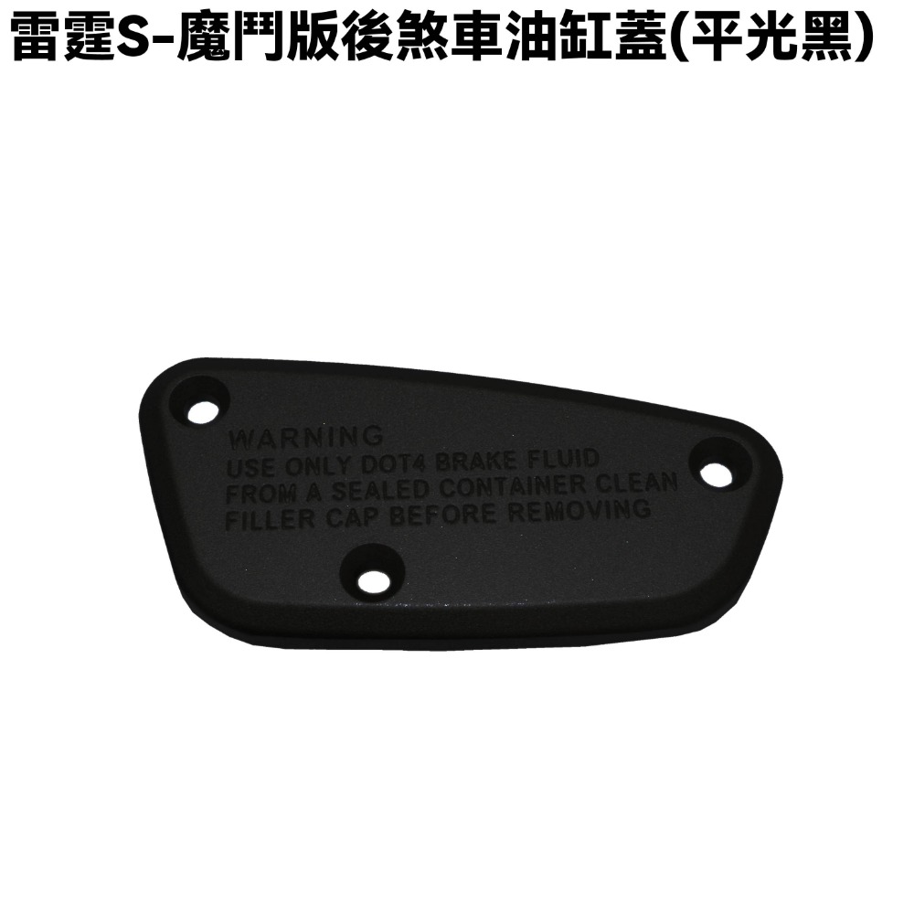 雷霆S-魔鬥版後煞車油缸配件【SR30JM、SR30JN、SR25JK、油缸蓋、油封、壓板、光陽MOTO】-規格圖1