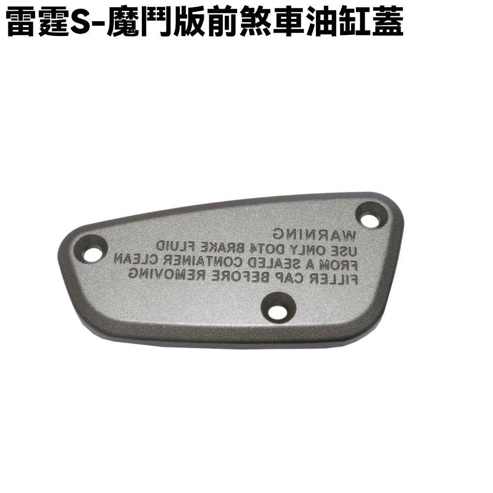 雷霆S-魔鬥版前煞車油缸配件【SR30JM、SR30JN、SR25JK、油缸蓋、油封、壓板、光陽MOTO】-規格圖1