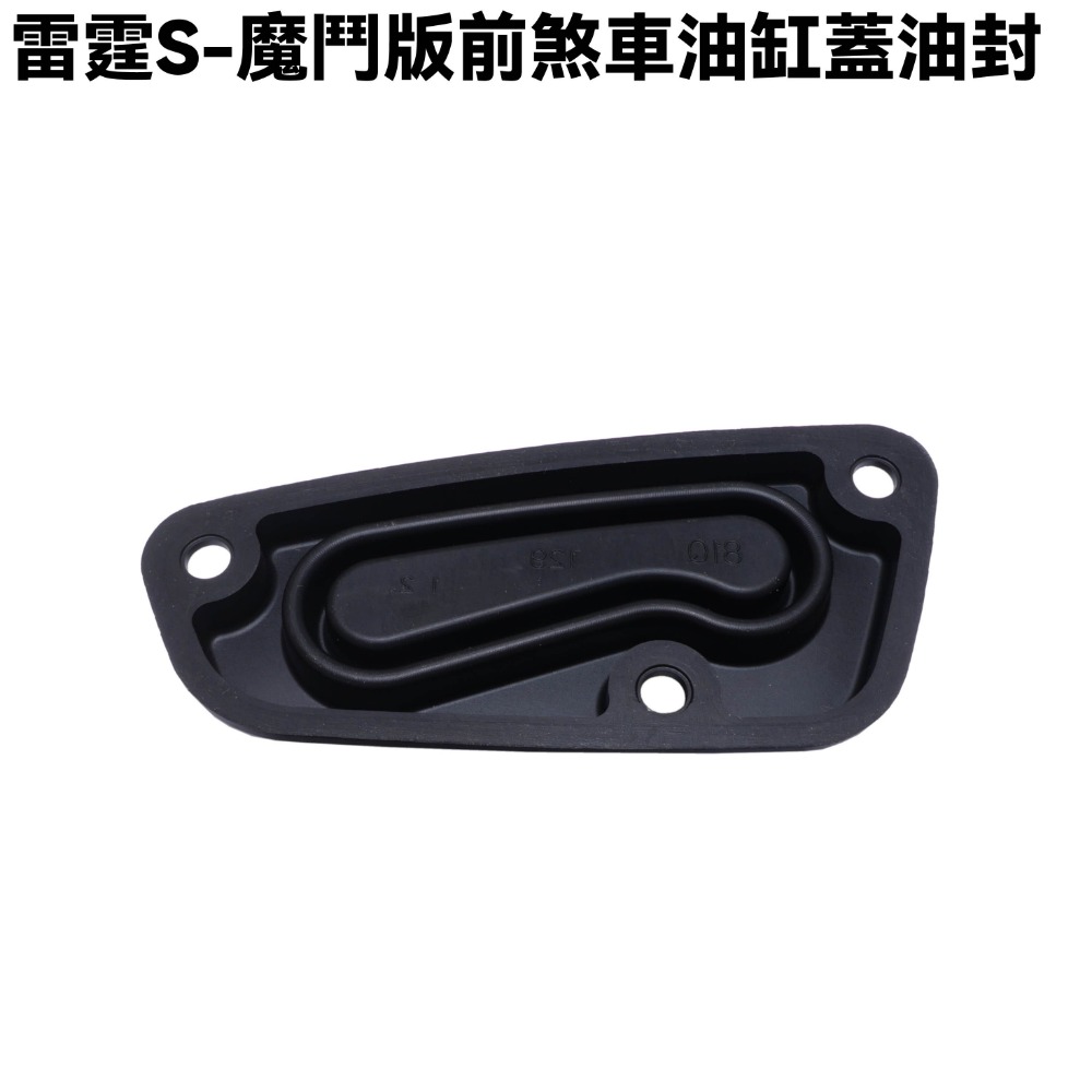 雷霆S-魔鬥版前煞車油缸配件【SR30JM、SR30JN、SR25JK、油缸蓋、油封、壓板、光陽MOTO】-規格圖1