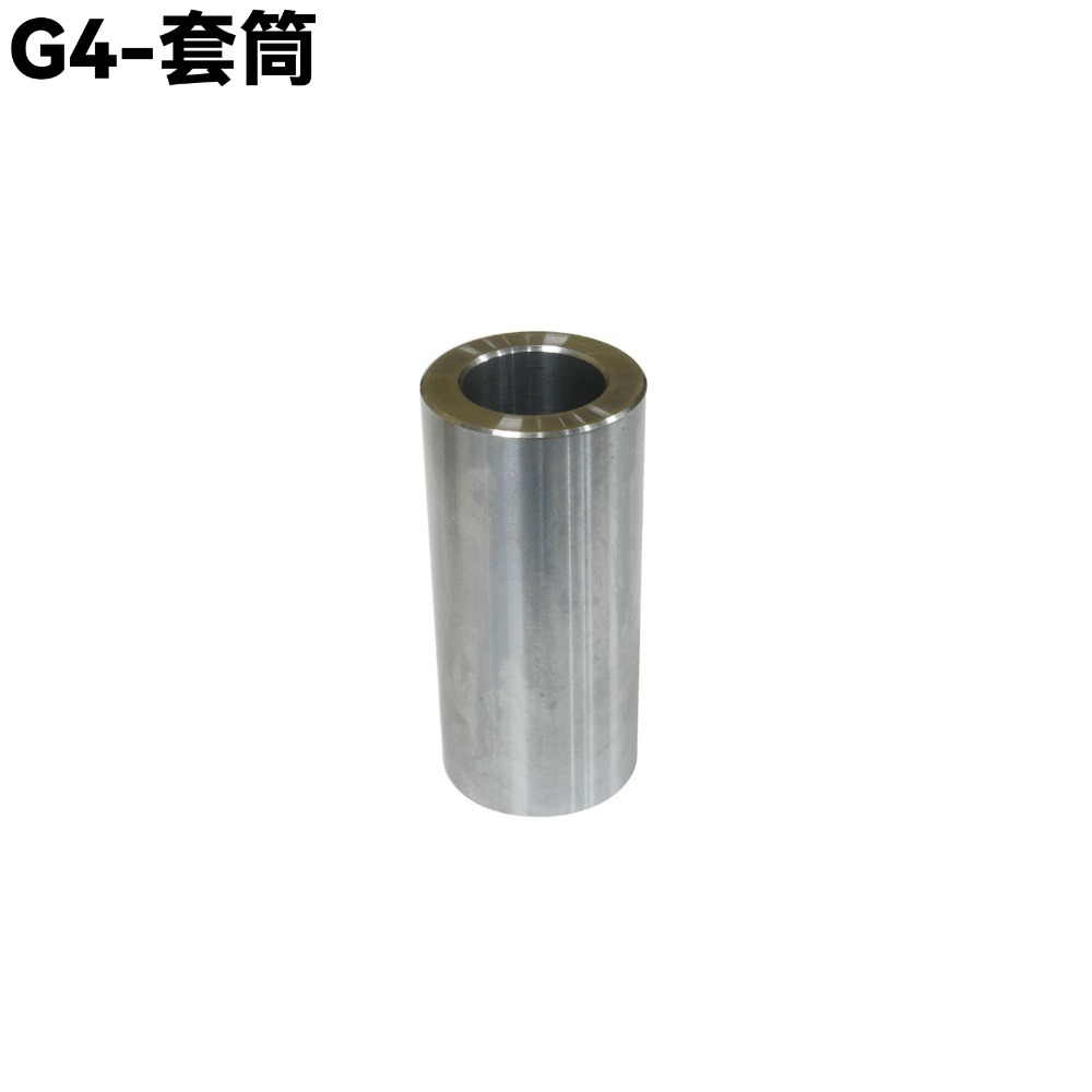 G4-套筒