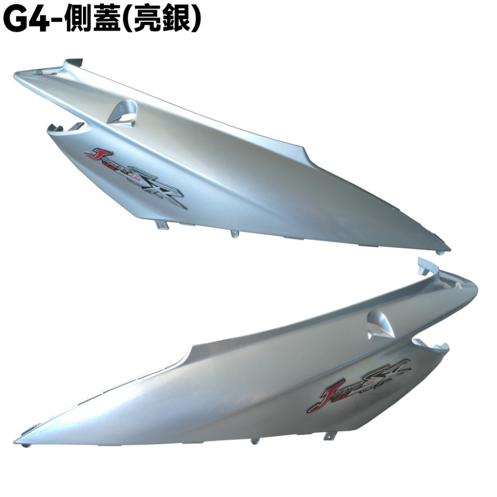 G4-亮銀色車殼【前面板、側蓋、SD25LA、SD25LC、SD25LD、光陽、內裝】-規格圖1