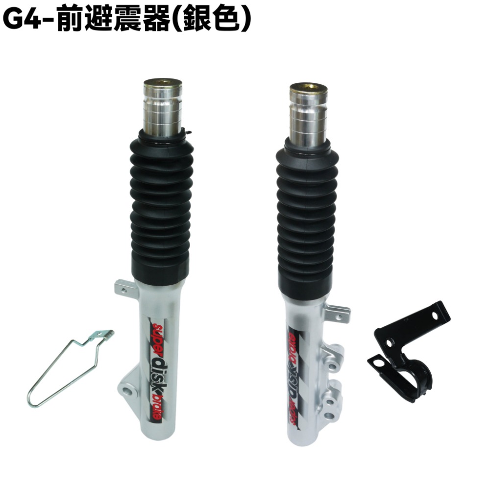 G4-前避震器(銀色)【SJ25BA、SD25LA、SD25LC、SD25LD、SD25LE、光陽、前叉三角台】-規格圖1