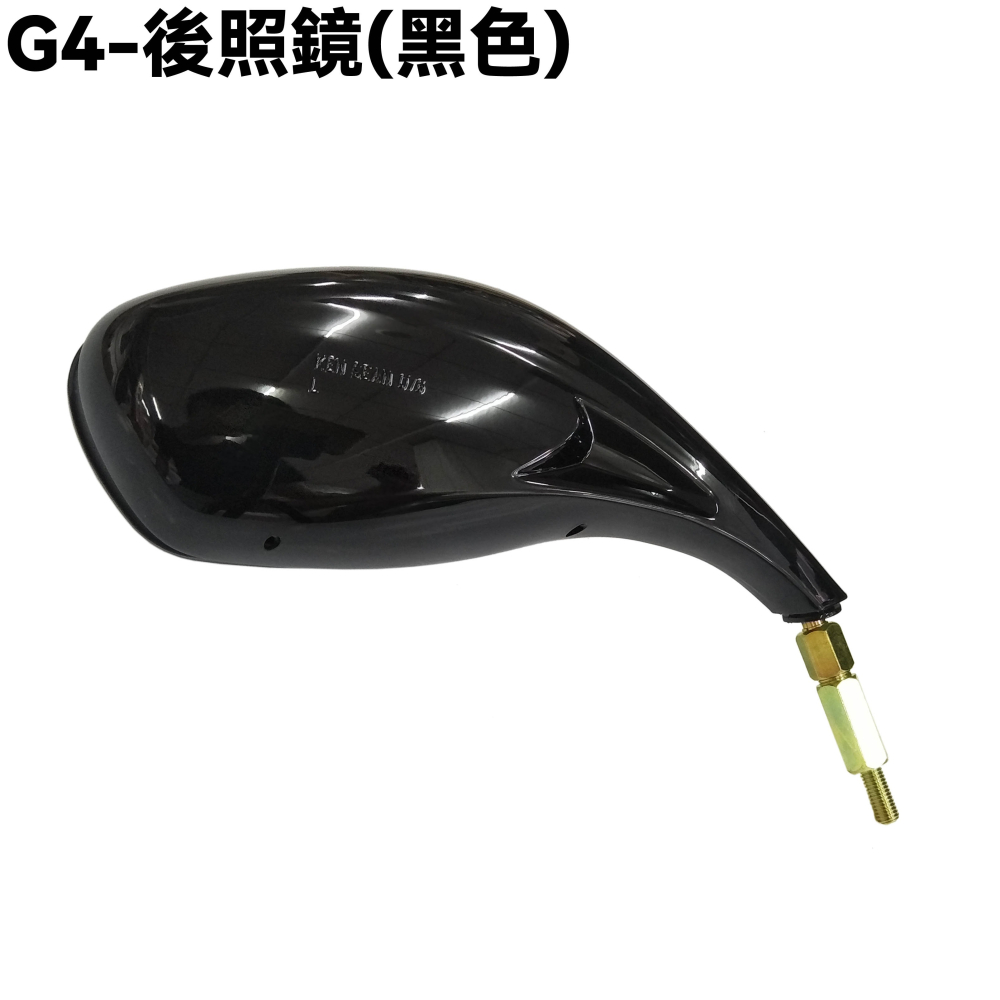 G4 125-後照鏡(黑)【SD25LH、SD25LC、SD25LL、SD25LA、SD25LG、光陽後視鏡】-細節圖2