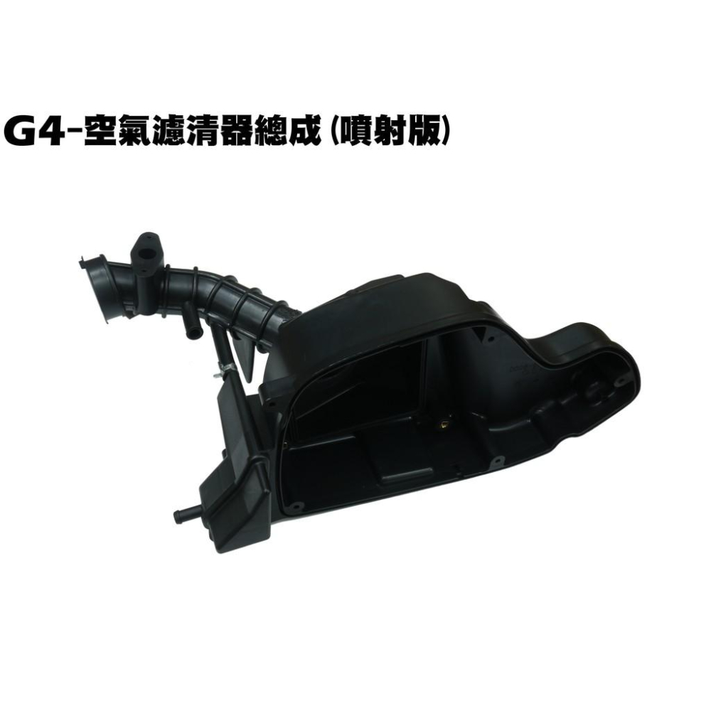 G4-空氣濾清器總成+外蓋(噴射版)【正原廠零件、SJ25BB、SJ25BA、光陽、進氣溫度壓力感應器】-細節圖2