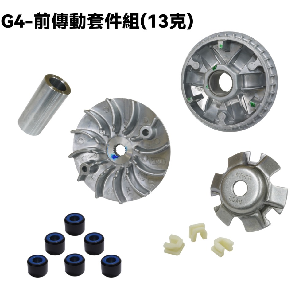 G4-前傳動套件組【SD25LA、SD25LC、SD25LD、SD25LE、SD25LG、光陽、普利盤、風葉盤】-規格圖1