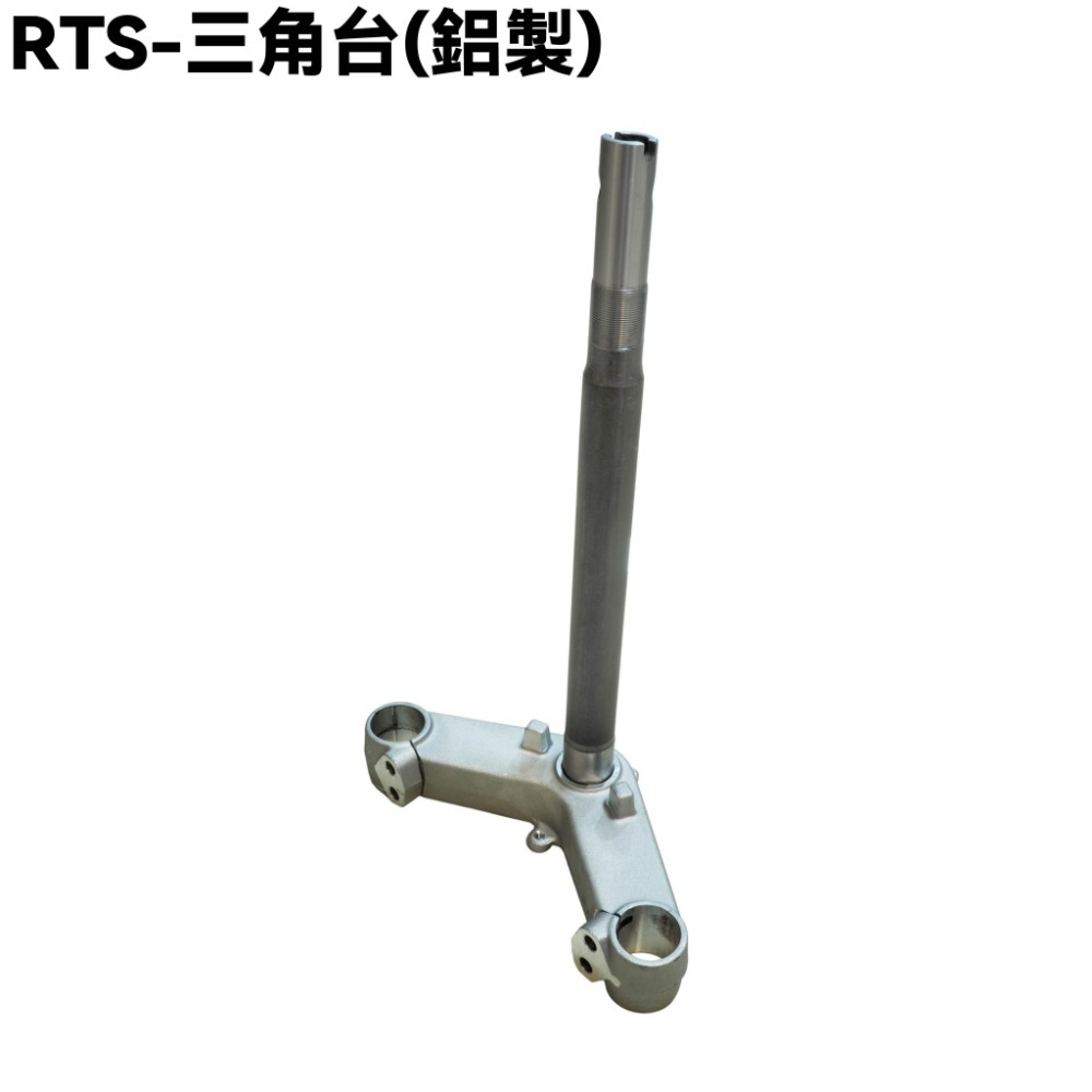 RTS-三角台(鋁製)【SU27AA、SU27AB、SU27AA、光陽、珠碗】-規格圖1