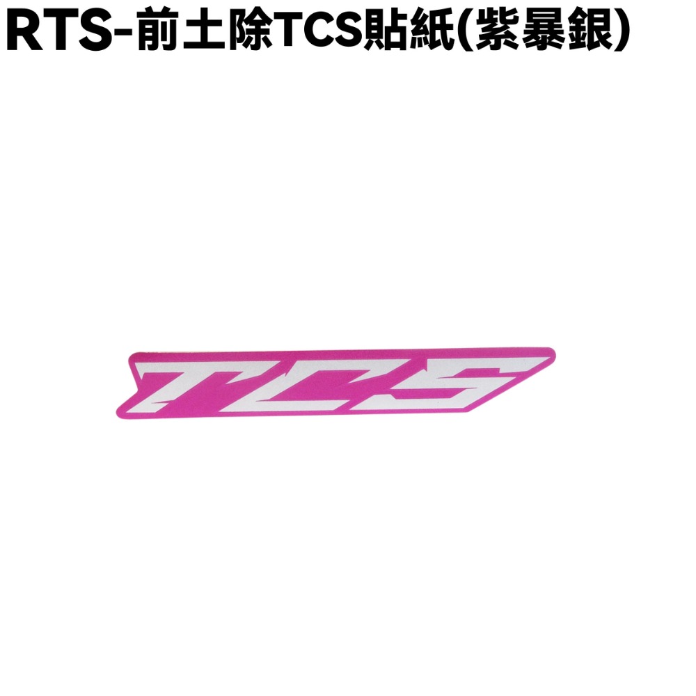 RTS 165-前土除(紫暴)【SA33AA、光陽、擋泥板、小蓋】-規格圖1