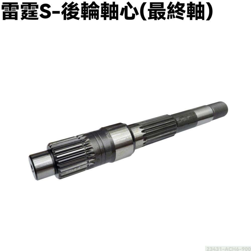 雷霆S-齒輪組【SR30JD、SR30JF、SR30JC、SR30JE、SR30JK、光陽、後輪軸心、普利軸心】-規格圖1