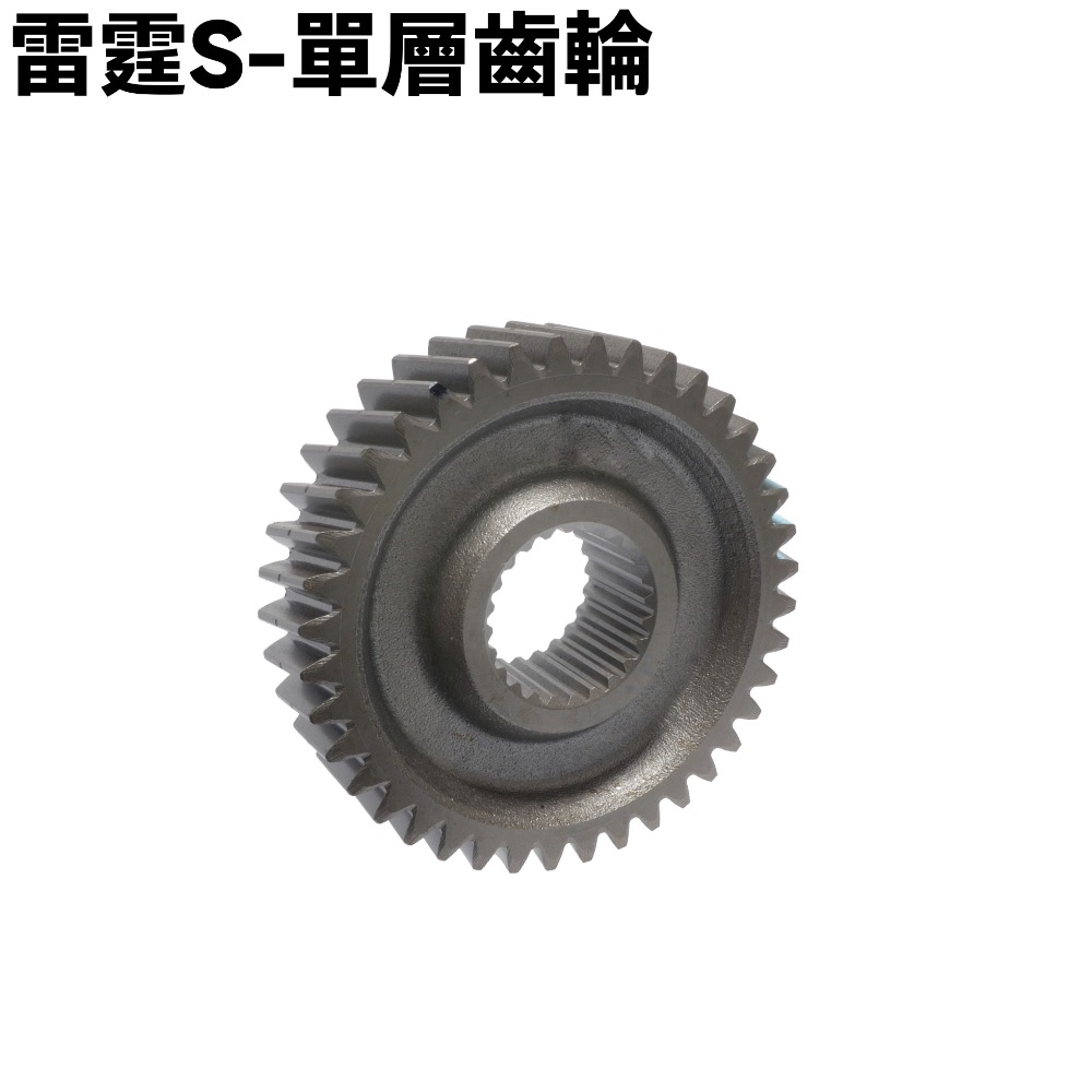雷霆S-齒輪組【SR30JD、SR30JF、SR30JC、SR30JE、SR30JK、光陽、後輪軸心、普利軸心】-規格圖1