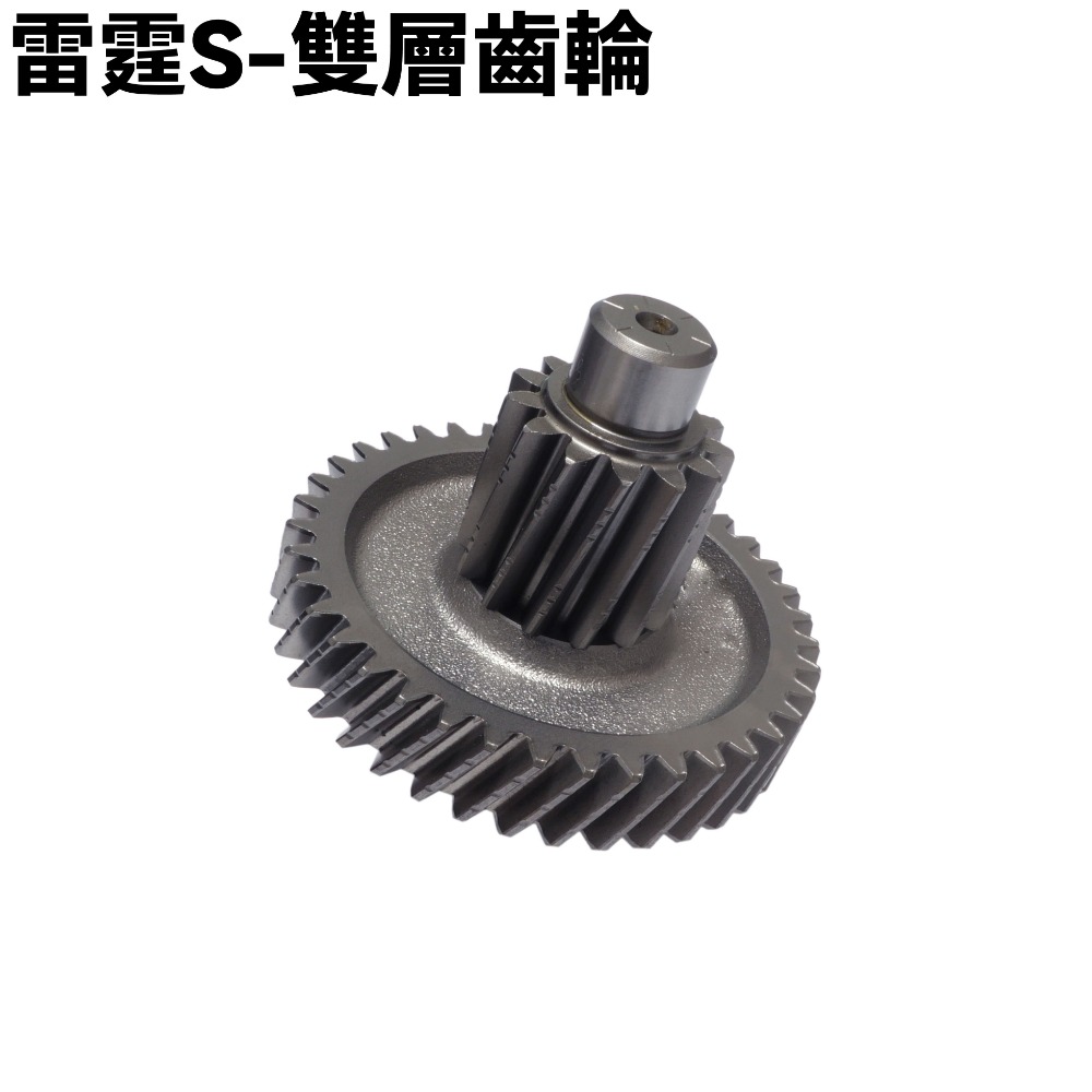 雷霆S-齒輪組【SR30JD、SR30JF、SR30JC、SR30JE、SR30JK、光陽、後輪軸心、普利軸心】-規格圖1