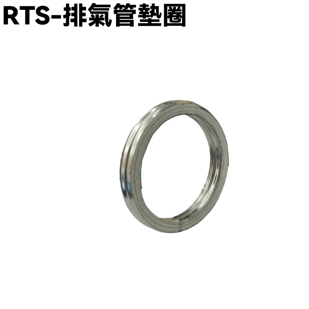 RTS-排氣管墊圈【SU27AA、SU27AB、SR25NA、SA33AA、光陽】-規格圖1