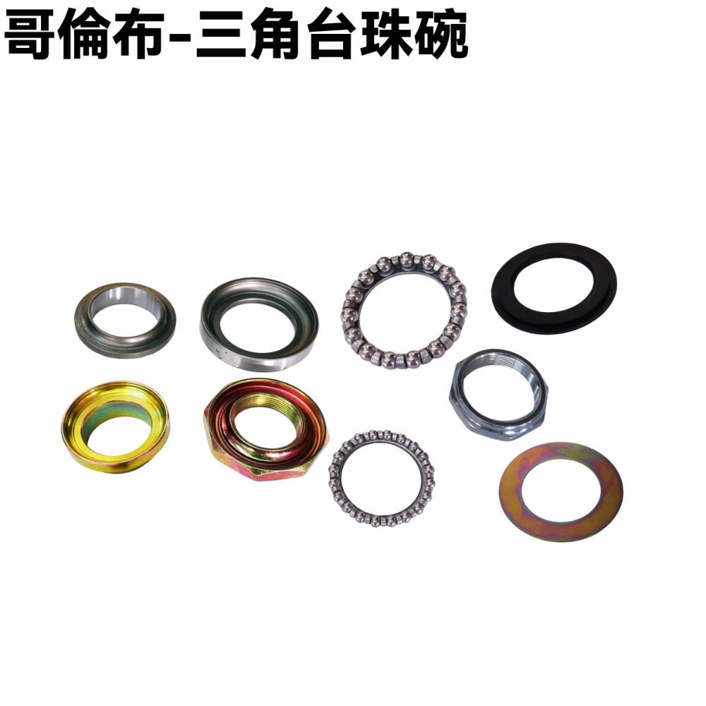 哥倫布-三角台珠碗一份