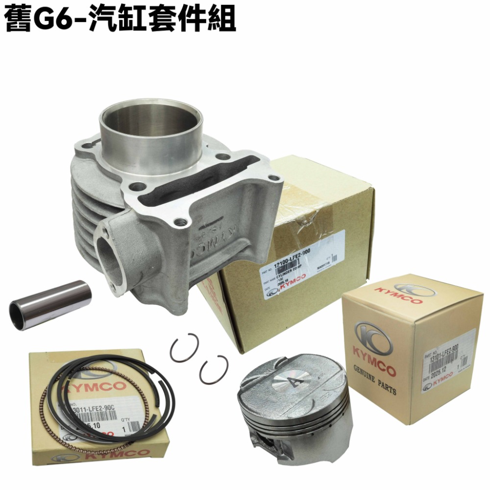 舊G6-汽缸套件組【SR30FA、SR30FD、光陽、活塞、活塞環、套筒C環】-規格圖1