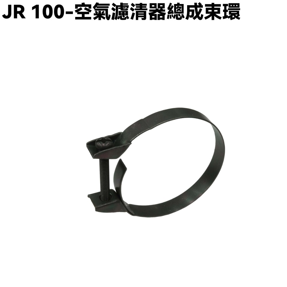 JR 100-空氣濾清器總成通氣管束環【SG20KC、SG20KA、SG20KB、廢油回收管、光陽】-規格圖1