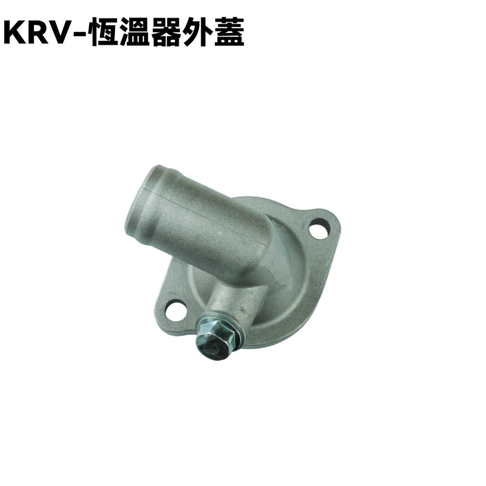 KRV-恆溫器開關外蓋【SA35AC、SA35AA、SA35AF、SA35AM、SA35AN、SA35AJ、光陽】-規格圖1