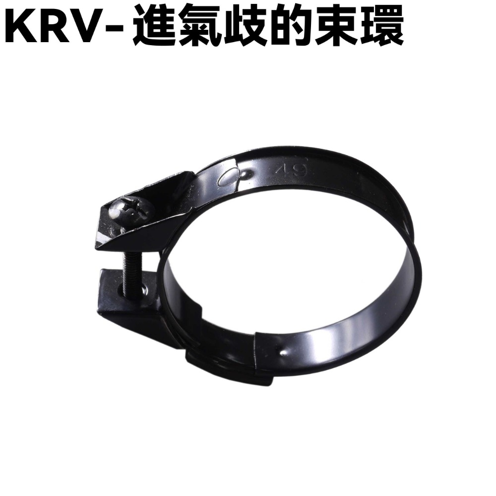 KRV- 進氣歧管【SA35AA、SA35AC、SA35AF、SA35AG、SA35AE、SA35AN、光陽、O環束環】-規格圖1