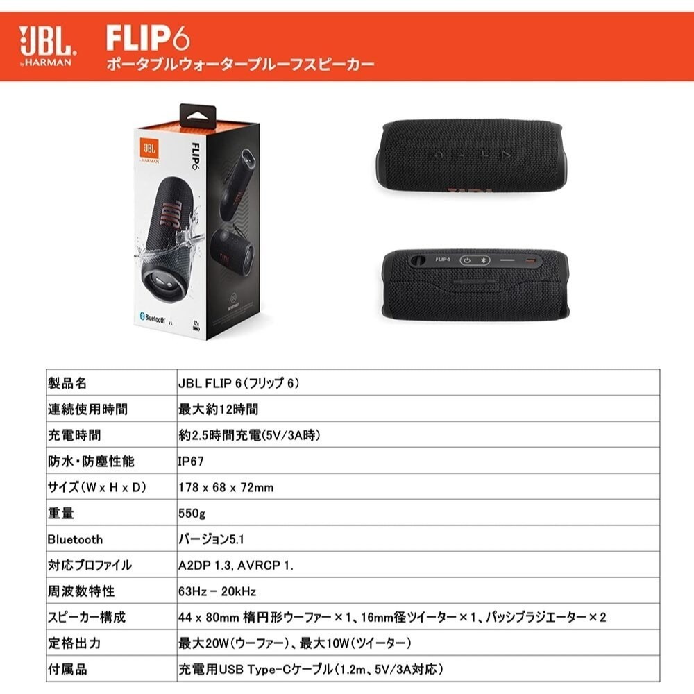 jbl Flip6白-