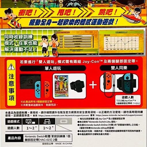 【東晶電玩】 任天堂 Switch NS 家庭訓練機 中文版附腿部固定帶 x 2（需搭配 Joy-Con 控制器使用）-細節圖2