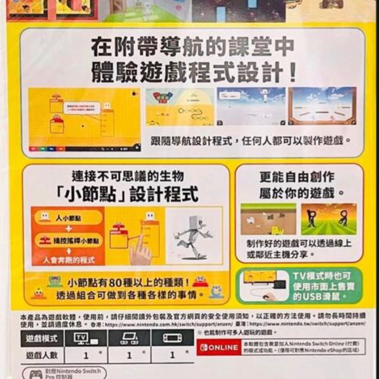 【東晶電玩】 任天堂 Switch NS 附帶導航！一做就上手 第一次的遊戲程式設計 中文版、附贈特典(全新、現貨）-細節圖2