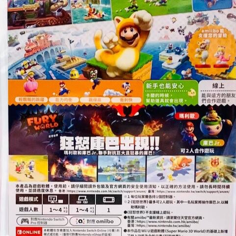 【東晶電玩】 任天堂 Switch NS 超級瑪利歐3D世界 + 狂怒世界 中文版(全新、現貨)-細節圖2