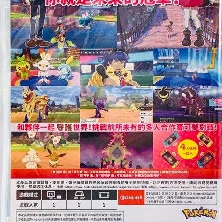 【東晶電玩】 Switch NS 精靈寶可夢 神奇寶貝 盾 中文版(全新、現貨)-細節圖2