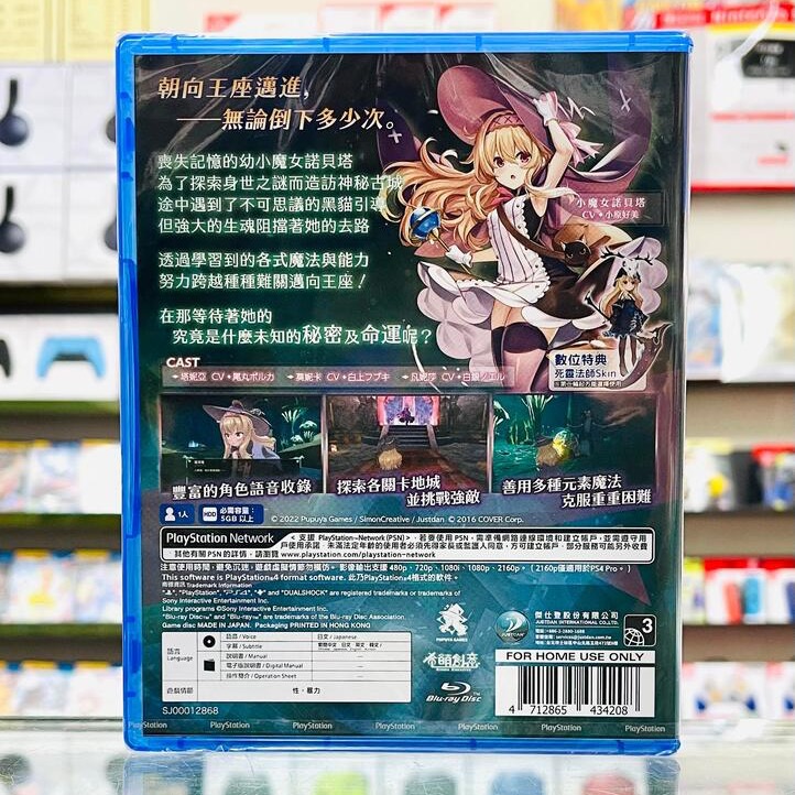 【東晶電玩】 PS4 小魔女諾貝塔 中文版(全新、現貨)-細節圖2