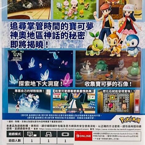 【東晶電玩】 Switch NS 寶可夢 晶燦鑽石 中文版、附贈預購特典(全新、現貨)-細節圖2