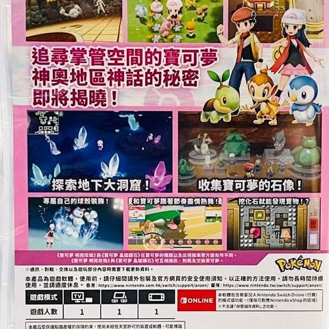 【東晶電玩】Switch NS 寶可夢 明亮珍珠 中文版(全新、現貨)-細節圖2