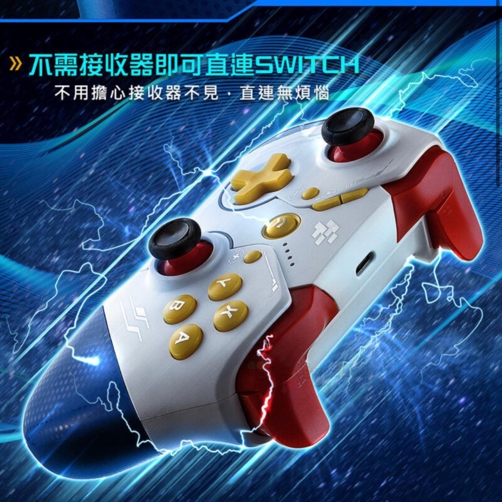 【東晶電玩】 任天堂 Switch NS 富雷迅 NS、PC 2IN1 BTG鋼彈藍芽遊戲手把 PRO把手 喚醒 連發-細節圖5