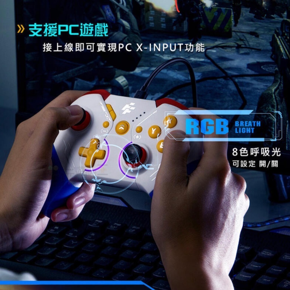 【東晶電玩】 任天堂 Switch NS 富雷迅 NS、PC 2IN1 BTG鋼彈藍芽遊戲手把 PRO把手 喚醒 連發-細節圖8