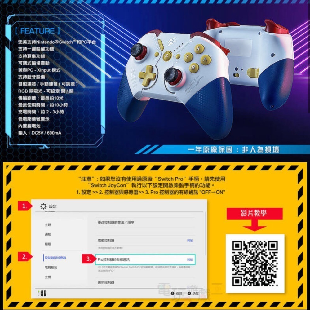 【東晶電玩】 任天堂 Switch NS 富雷迅 NS、PC 2IN1 BTG鋼彈藍芽遊戲手把 PRO把手 喚醒 連發-細節圖9