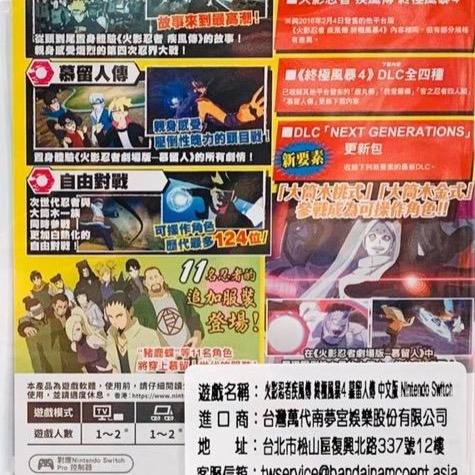 【東晶電玩】 Switch NS 火影忍者 疾風傳 終極風暴 4 慕留人傳 中文版(全新、現貨)-細節圖2