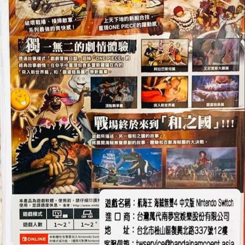【東晶電玩】 任天堂 Switch NS 海賊無雙 4 海賊無双 4 航海王 4 中文版(全新、現貨)-細節圖2