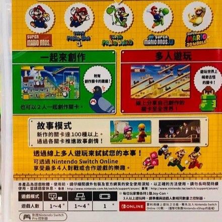 【東晶電玩】 Switch NS 超級瑪利歐創作家 2 中文版(全新、現貨)-細節圖2