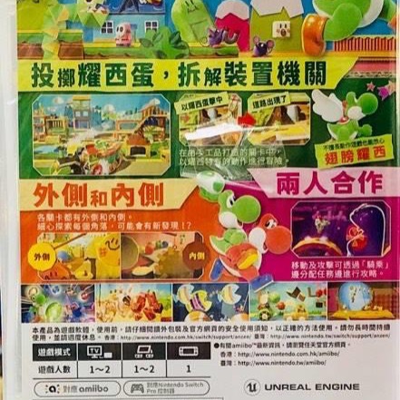【東晶電玩】 Switch NS 耀西的手工世界 Yoshi’s Crafted World 中文版(全新、現貨)-細節圖2