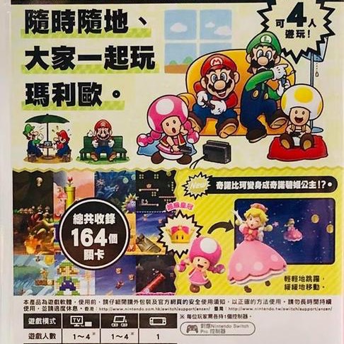 【東晶電玩】 Switch NS 超級瑪利歐兄弟 U 豪華版 超級馬力歐兄弟 U 豪華版 中文版(全新、現貨)-細節圖2