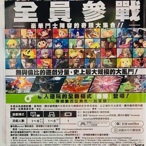 【東晶電玩】 Switch NS 任天堂明星大亂鬥 特別版 中文版(全新、現貨)-細節圖2